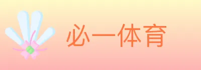 必一体育 logo